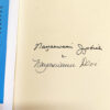 Un tocco di Pace - copia autografata - immagine 3